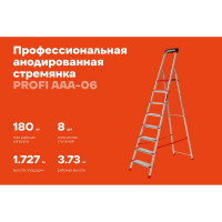 Стремянка Gigant анодированные боковины, 8 ступеней, PROFI AAA-06