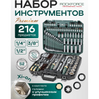 Набор инструментов Rockforce 216 предметов 1/4, 3/8, 1/2 RF-38841W Premium(64710)
