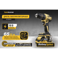 Дрель Hanskonner акк б/щ, 18В, 1BatterySystem, 65Нм, 1х4Ач, 13мм, кейс HCD1865SC