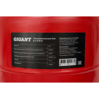 Расширительный бак Gigant 8 л GTE-8