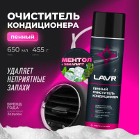 Пенный очиститель кондиционера LAVR 650 мл Ln1719