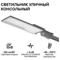 Уличный светильник WOLTA 100Вт 5700К IP65 12000лм STL-100W/03