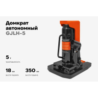 Домкрат гидравлический автономный с низким подхватом 5т., Gigant GJLH-5