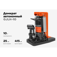 Домкрат гидравлический автономный с низким подхватом 10т., Gigant GJLH-10