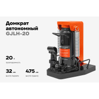 Гидравлический автономный домкрат Gigant с низким подхватом 20т. GJLH-20