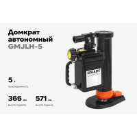 Гидравлический низкоподхватный домкрат Gigant 5т. GMJLH-5