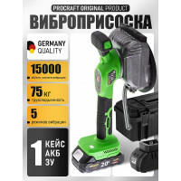 Виброприсоска аккумуляторная PROCRAFT 20 В, 15000 об/мин, 75 кг, 130 мм, АКБ+ЗУ, Кейс, PTM20
