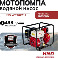 Водяной насос мотопомпа высокого давления бензиновая HND WP20XСH c двигателем Honda WP20XCH