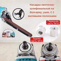 Насадка ленточно-шлифовальная на болгарку, УШМ Vitatools nasadka-lentochnay-ushm