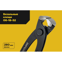 Вязальные клещи Inforce 280 мм 06-18-52