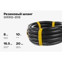 Резиновый шланг Gigant 3-х слойный маслобензостойкий ГОСТ 10362-2017 08х16,5, (16 атм. бухта 10м) GRRG-816