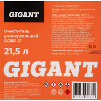 Универсальный очиститель Gigant 21,5 л GCBD-21