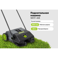 Подметальная машина Grizzly 20л SKY-46