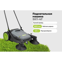 Подметальная машина Grizzly 40л SKY-47