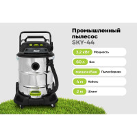 Промышленный пылесос Grizzly 3200 Вт 60л SKY-44
