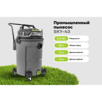 Промышленный пылесос Grizzly 2600 Вт, 60л SKY-43