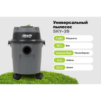 Универсальный пылесос Grizzly 1000 Вт, 10л SKY-39