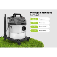 Моющий пылесос Grizzly 1600 Вт SKY-45