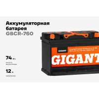 Аккумуляторная батарея GIGANT 6СТ-74VLR 760 A GBCR-760