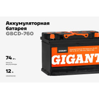 Аккумуляторная батарея GIGANT 6СТ-74VL 760 A GBCD-760