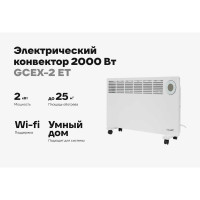 Электрический конвектор 2000 Вт Gigant GCEX-2 ET
