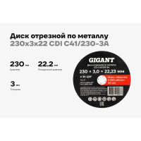 Диск отрезной по металлу 230x3x22 Gigant CDI C41/230-3A