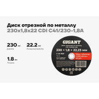 Диск отрезной по металлу 230x1,8x22 Gigant CDI C41/230-1,8A