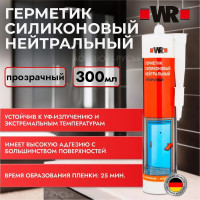 Герметик силиконовый нейтральный Wurth, прозрачный, 300 мл WR арт. 18925301 092 1