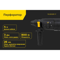 Перфоратор Inforce RH2608R-P