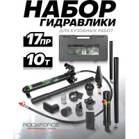 Набор гидравлического оборудования для кузовных работ ROCKFORCE 10 т, в кейсе RF-T71002
