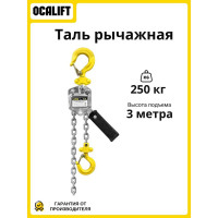 Таль ручная мини OCALIFT КЛЕВЕР 0,25т 3м цепная рычажная ТРШСР cl2503