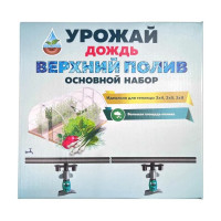 Набор капельного полива Boutte Урожай Дождь 4820197