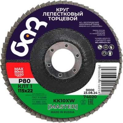 КЛТ1 БАЗ 115х22 KK10XW P80 960000012021