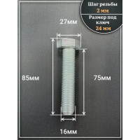 Болт высокопрочный 23 Болта М16x75 ОЦ к.п. 8.8 DIN933 10 шт. А02001607533105