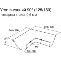 Внешний угол желоба Grand Line 90 градусов, 125 мм, RAL 9003 ШК 88019