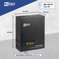 Симисторный стабилизатор напряжения RUCELF STW-10000-L 10 кВА КА-00008827
