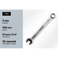 Ключ комбинированный NEO TOOLS 7x110 мм, CrV, DIN3113 09-651