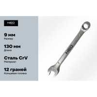 Ключ комбинированный NEO TOOLS 9x130 мм, CrV, DIN3113 09-653