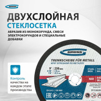 Круг отрезной по металлу 230x2x22.2 мм, WA36TBF, в металлической банке, 5 шт GROSS 743890