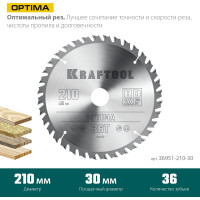 Диск пильный по дереву Optima 210x30 мм, 36Т KRAFTOOL 36951-210-30