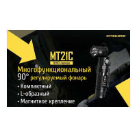 Повседневный фонарь Nitecore EDC MT21C CREE XP-L HD V6 17373