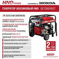 Бензиновый генератор HND GE 7000 XNST с двигателем Honda GE7000XNST