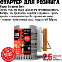 Стартер для розжига угля 800 Degrees chimney starter xl, нержавеющая сталь 800DGR-CSXL