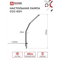 Настольный светодиодный светильник IN HOME plus ссc-02ч 15вт 3000-6500к 600лм usb, с адаптером, струбц черный 4690612045269