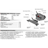 Защита картера для Mercedes-Benz Sprinter Classic RWD 2013-н.в., st 2mm, АвтоБроня 111.03921.1