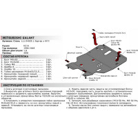 ЗК+КПП для Mitsubishi Galant 4WD 1996-2005, сталь 2 мм, крепеж в комплекте АвтоБроня 111.04029.1