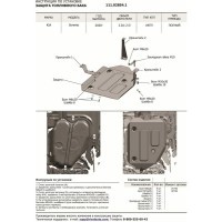 Защита топливного бака + комплект крепежа АвтоБроня Сталь Hyundai Santa Fe 2021- V - 2 111.02854.1
