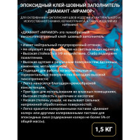 Клей-шовный заполнитель двухкомпонентный эпоксидный DipoxSi Systems Диамант Мрамор, 1,5 кг 252210