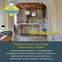 Теплоизоляционная панель Teplofom+ XPS-02 1250x600x50мм двухсторонний слой 50XPS-02пропил short