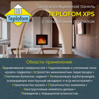 Теплоизоляционная панель Teplofom+ XPS-02 1250x600x50мм двухсторонний слой 50XPS-02пропил short